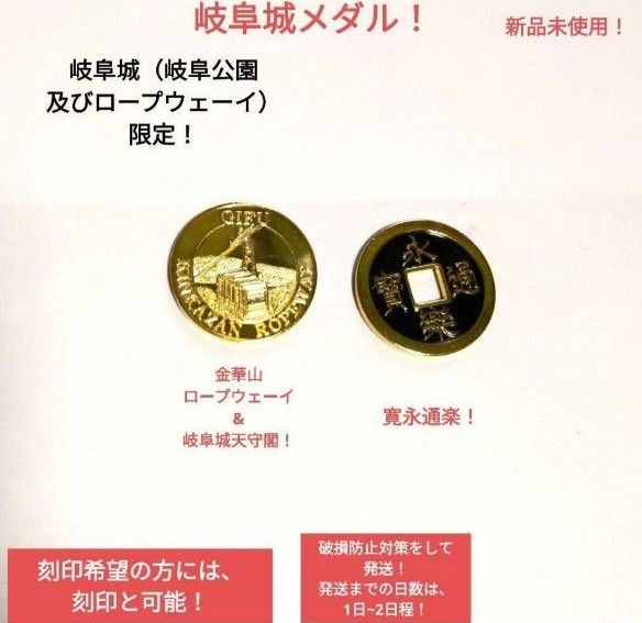 【大人気】【美品】【限定品】【オーダー用】岐阜城　稲葉山城　金華山　ロープウェーイ&寛永通宝　記念メダル