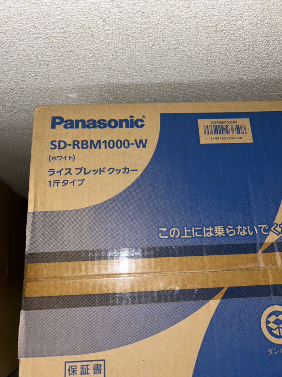 1円スタート 新品 未開封 Panasonic ライスブレッドクッカー SD-RBM1000-W ホワイト ホームベーカリー _画像6