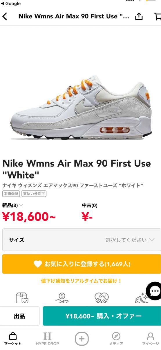 NIKE WMNS AIR MAX 90 SE "FIRST USE" 24.0cm