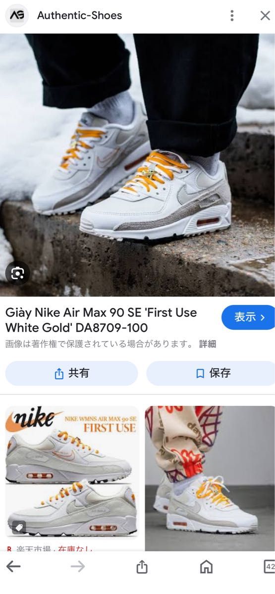 NIKE WMNS AIR MAX 90 SE "FIRST USE" 24.0cm