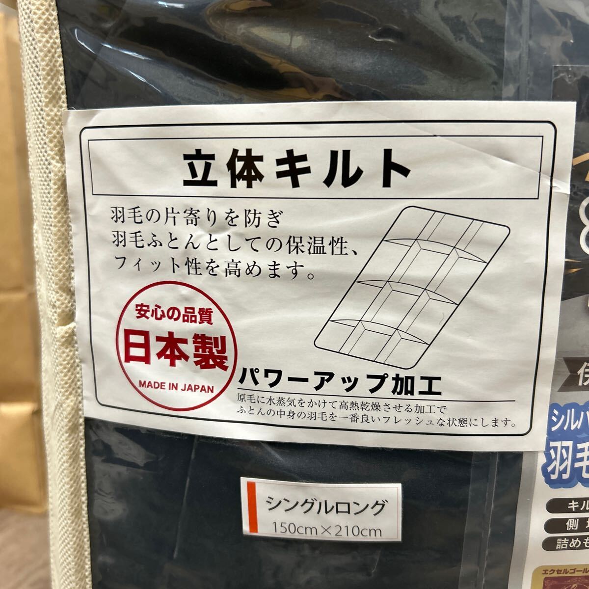 新品 未使用 シルバーダック 羽毛布団 漆黒の黒 ダウン85% シングルロング 超増量タイプ 日本製_画像3