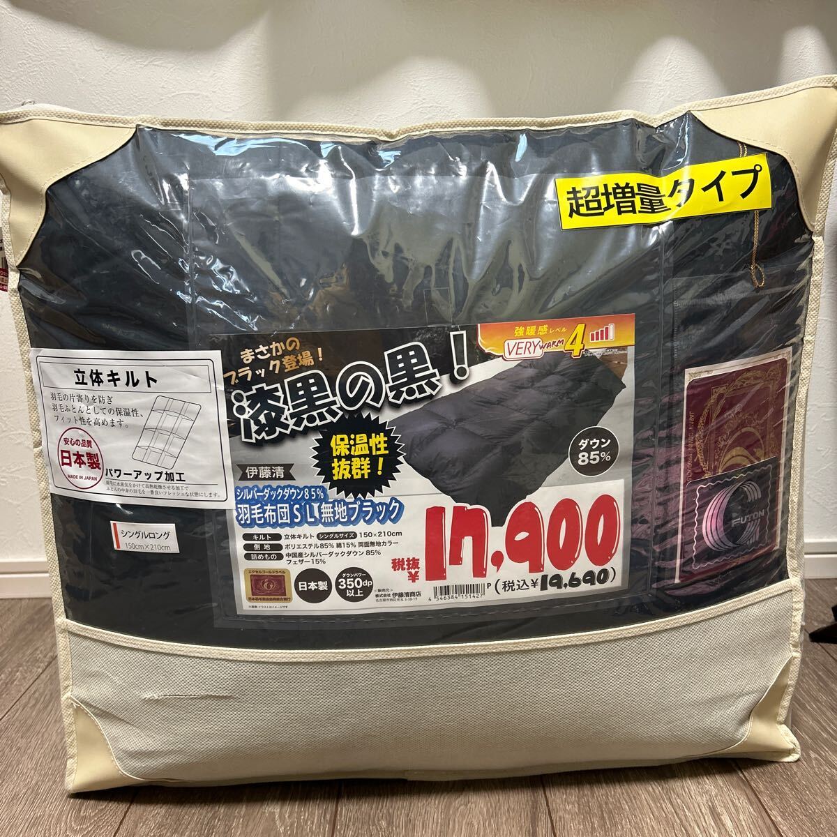 新品 未使用 シルバーダック 羽毛布団 漆黒の黒 ダウン85% シングルロング 超増量タイプ 日本製_画像1