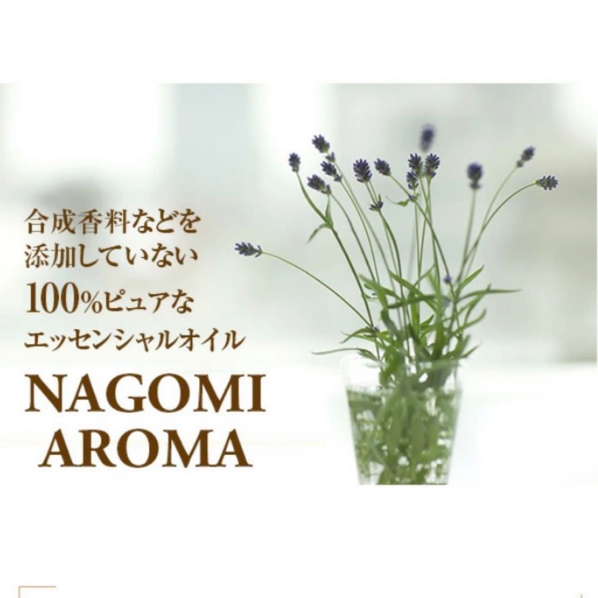 イランイラン3rdグレード●ローズゼラニウム●精油10ml●NAGOMI Aroma 100%pure同梱1本・１セット150円引