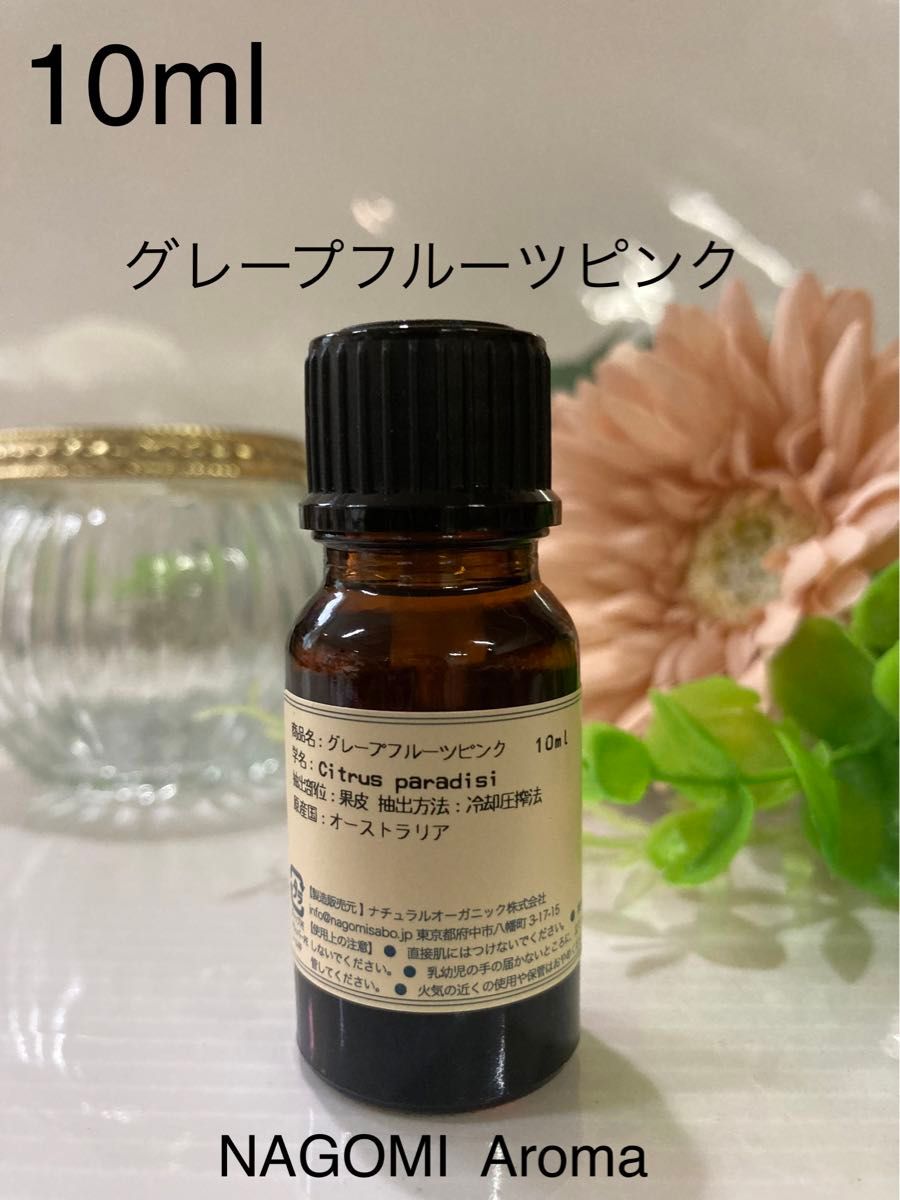 グレープフルーツピンク10ml  精油100%pure ●苦味の少ないピンク種です●同梱1本・1セット150円引き致します。