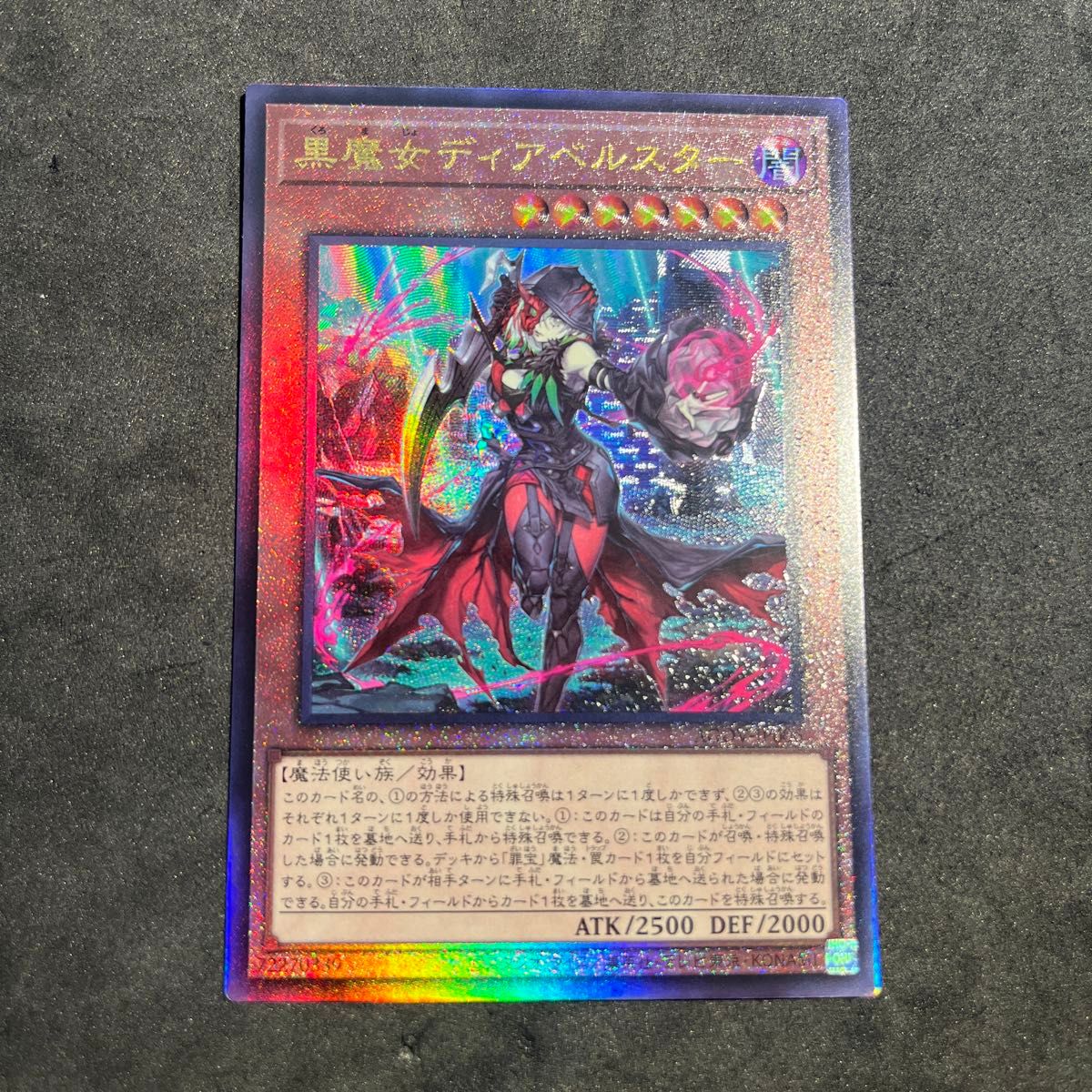 遊戯王 黒魔女ディアベルスター レリーフ|Yahoo!フリマ(旧 遊戯王 黒魔女ディアベルスター レリーフ|Yahoo!フリマ(旧