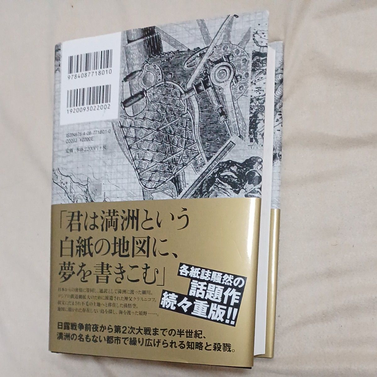 地図と拳 ゲームの王国上・下巻 3点セット 小川哲／著