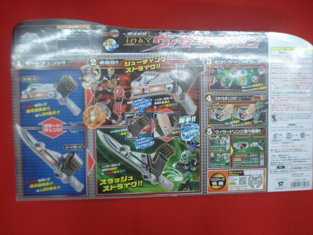 仮面ライダーウィザード　ＤＸウィザーソードガン　バンダイ　新品未開封品_画像2