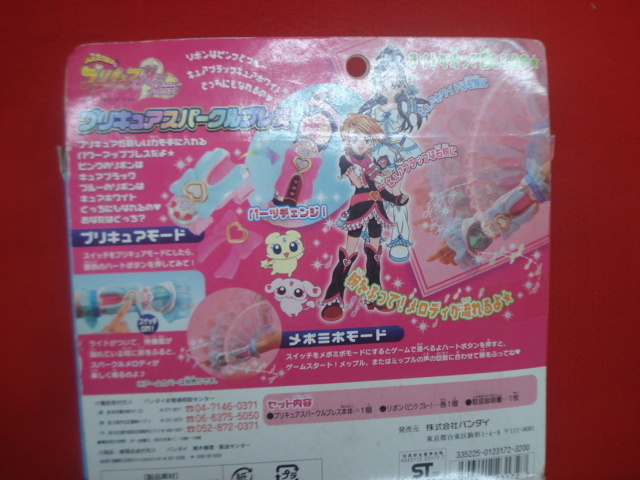  Futari wa Precure Max Heart Precure Spark ru breath 2005 year Bandai new goods unopened goods 