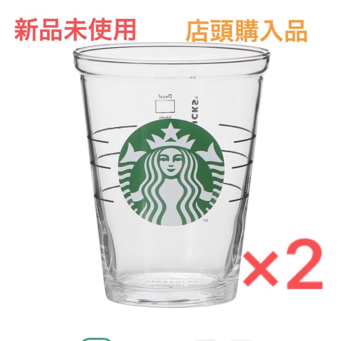 B即購入OK 新品未使用　店頭購入品　コールドカップグラス414ml ×2個　翌日発送　オンライン完売品