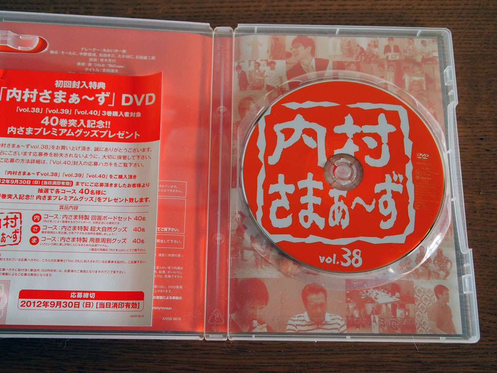 内村さまぁ〜ず Vol.38 DVD セル版_画像3