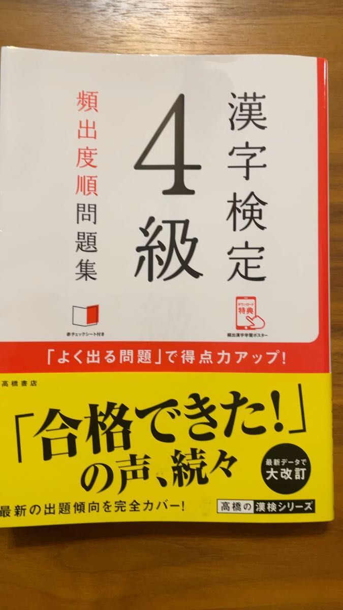 漢字検定４級頻出度順問題集　〔２０１７〕 資格試験対策研究会／編