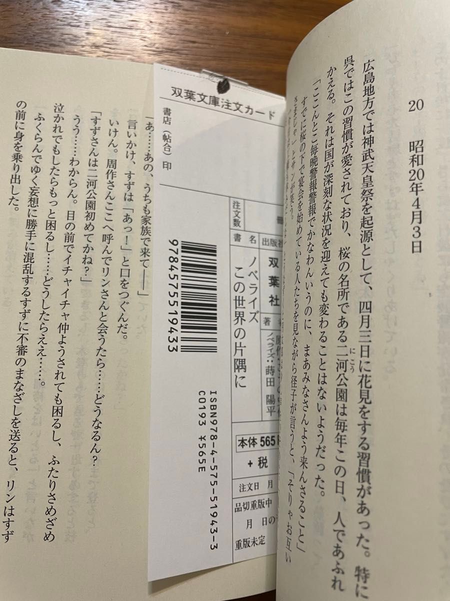 この世界の片隅に　ノベライズ （双葉文庫　こ－１８－０６） こうの史代／原作　蒔田陽平／ノベライズ