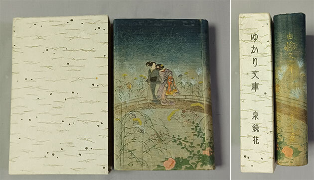 Yahoo!オークション - 泉鏡花 小村雪岱装丁 袖珍本 『由縁文庫 Yahoo!オークション - 泉鏡花 小村雪岱装丁 袖珍本 『由縁文庫