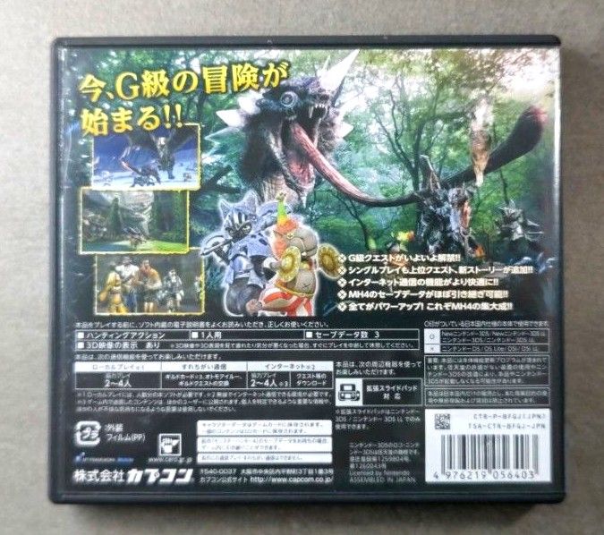 【セール中！】モンスターハンター4G  MONSTER HUNTER4G  ニンテンドー3DSソフト