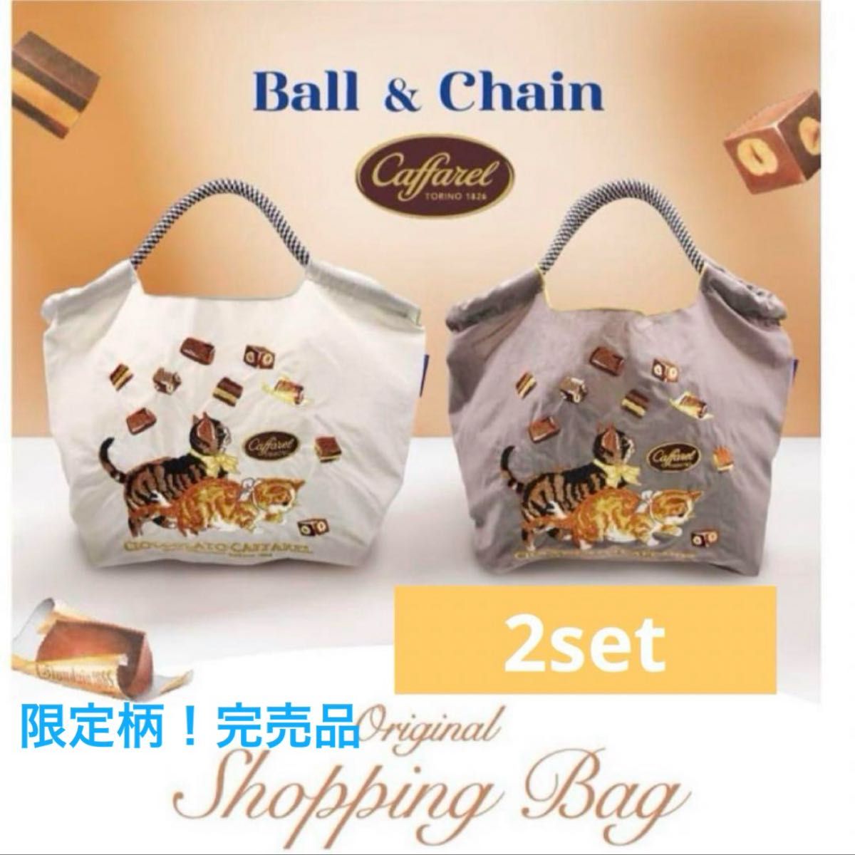 Ball&Chain x カファレルコラボ ミニバッグ Caffarel 3点 Ball&Chain x カファレルコラボ ミニバッグ Caffarel 3点