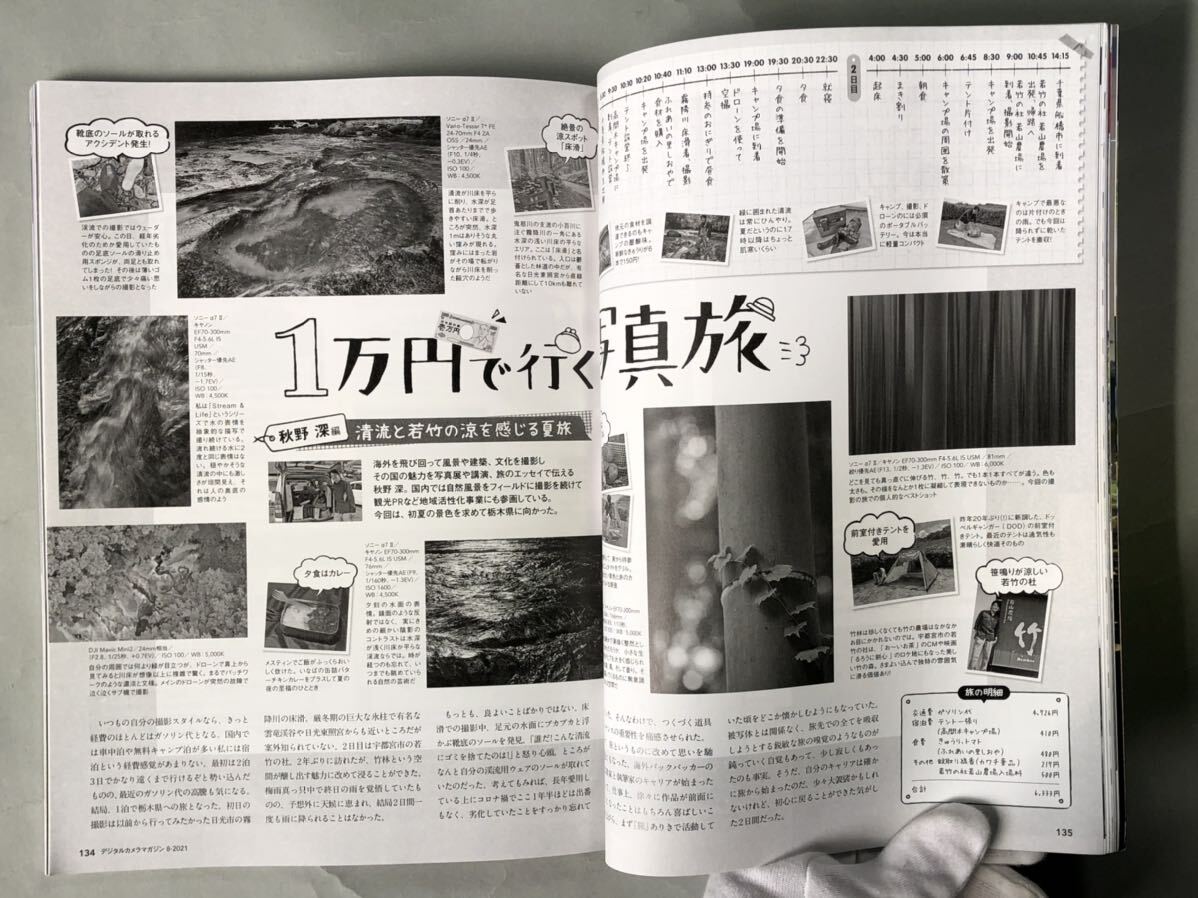 デジタルカメラマガジン 2021年8月号　総力特集: new ポートレートstyle インプレス_画像5