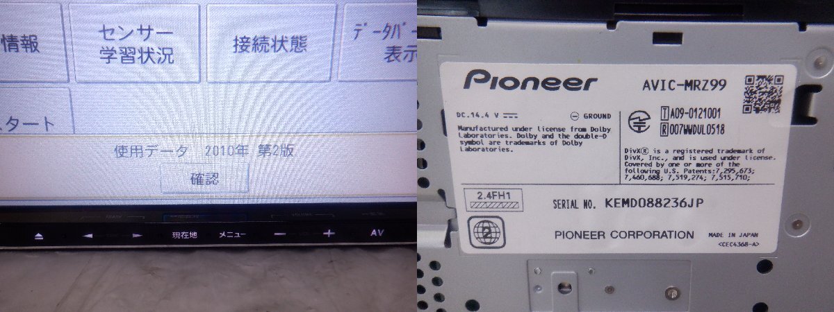 ☆作動確認済☆ carrozzeria カロッツェリア カーナビゲーション メモリーナビ AVIC-MRZ99『地図データ：2010年』『取説付属』_画像2