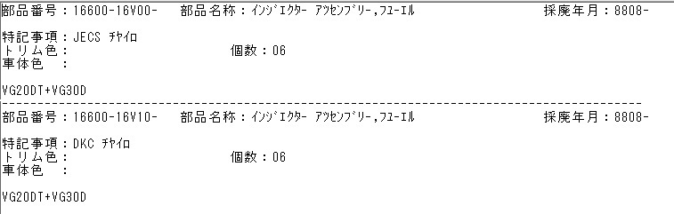 日産純正インジェクター　F31Y31　VG20DET用　中古リペアベース　16600-16V10　レパードセドリックグロリア_画像5