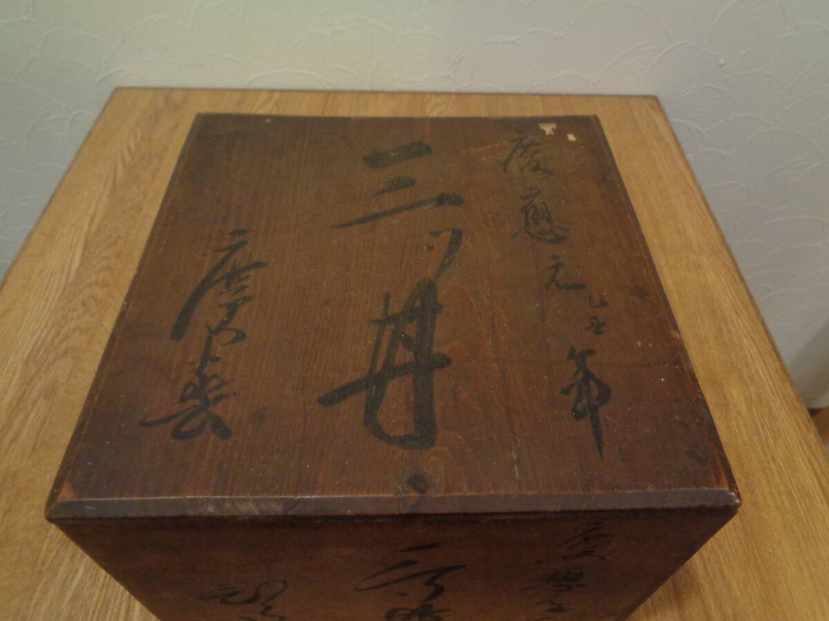 アンティーク　古伊万里　染付の鉢三客　慶応三年の箱に入っています。_画像9