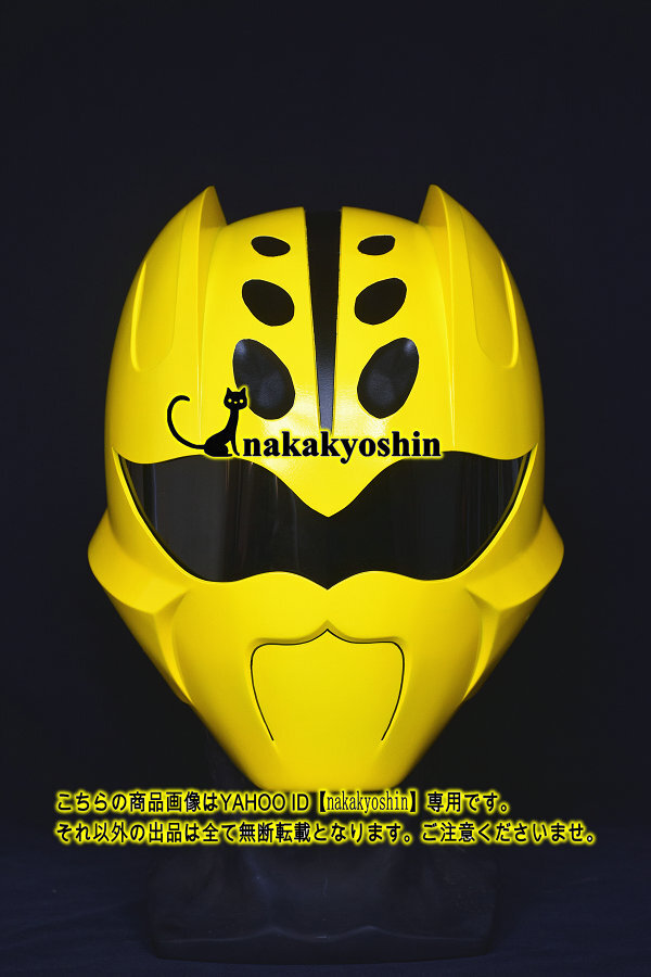 安い割引 nakakyoshin●獣拳戦隊ゲキレンジャー・黄 ●コスプレ道具 マスク オーダーサイズ レジン制 ゲキイエロー Lily その他