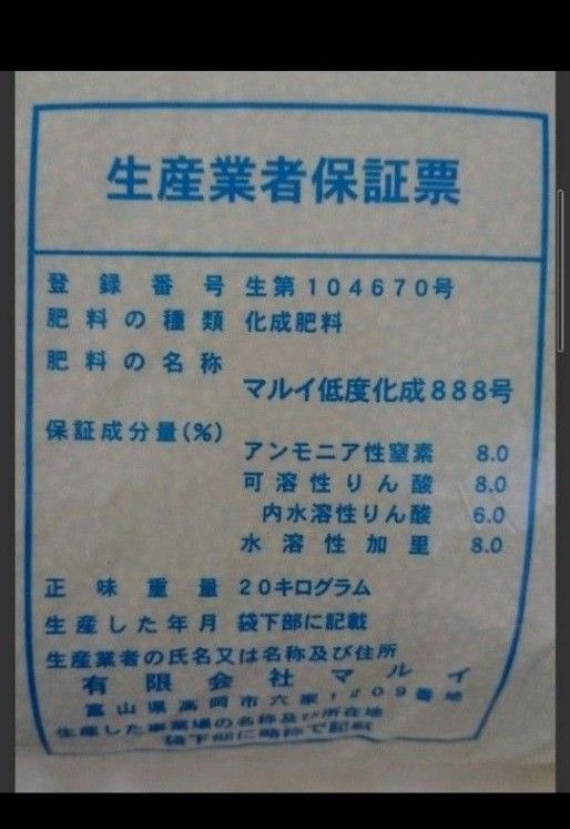 国産　化成肥料 8-8-8 　小分け900g