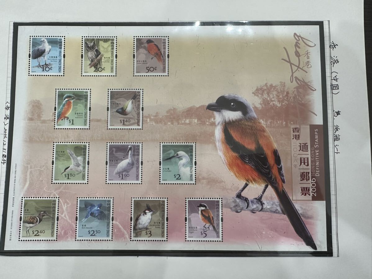 香港 2006年12月31日発行 鳥切手_画像1