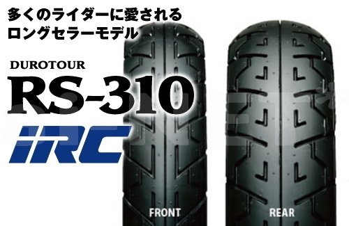 送料無料 IRC RS310 90/90-18 110/90-18 前後セット タイヤ_画像1