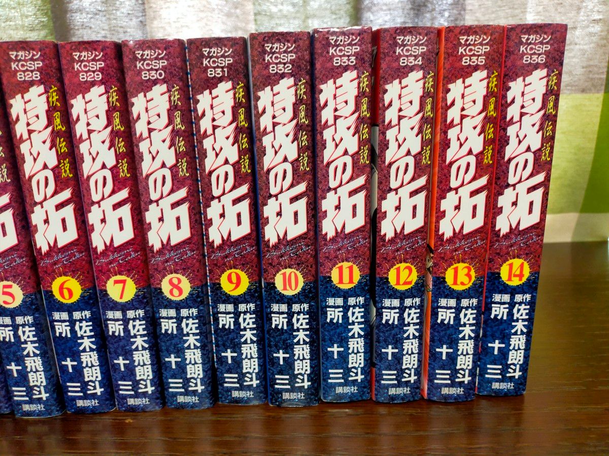 特攻の拓　ワイド版　1巻~14巻　全巻