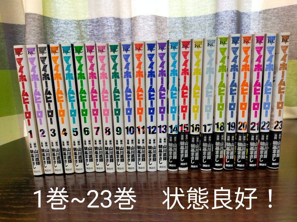 マイホームヒーロー　1巻~23巻　全巻 状態良好！