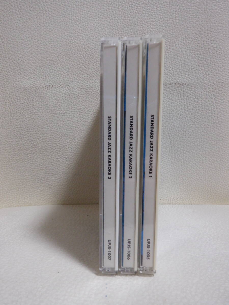 [CD] スタンダード・ジャズ・カラオケ / STANDARD JAZZ KARAOKE まとめて3枚のセット(いたみあり) _画像9