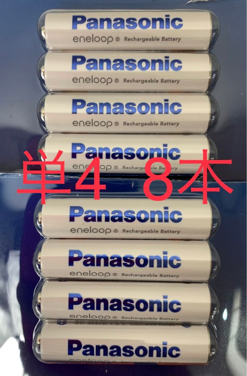 Panasonic パナソニック【エネループ】単4形　4本×2 BK-4MCDK