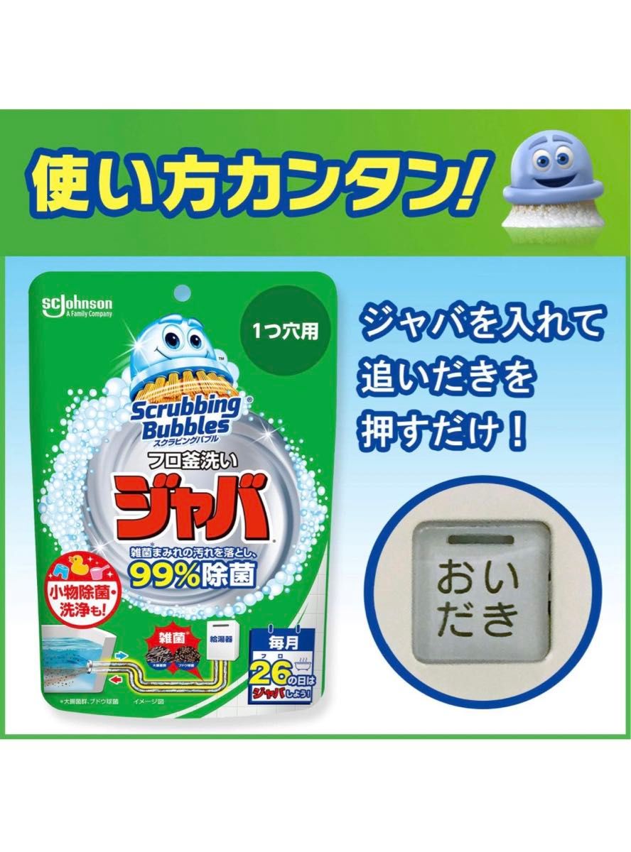 スクラビングバブル 風呂釜洗浄剤 ジャバ 1つ穴用 粉末タイプ 160g