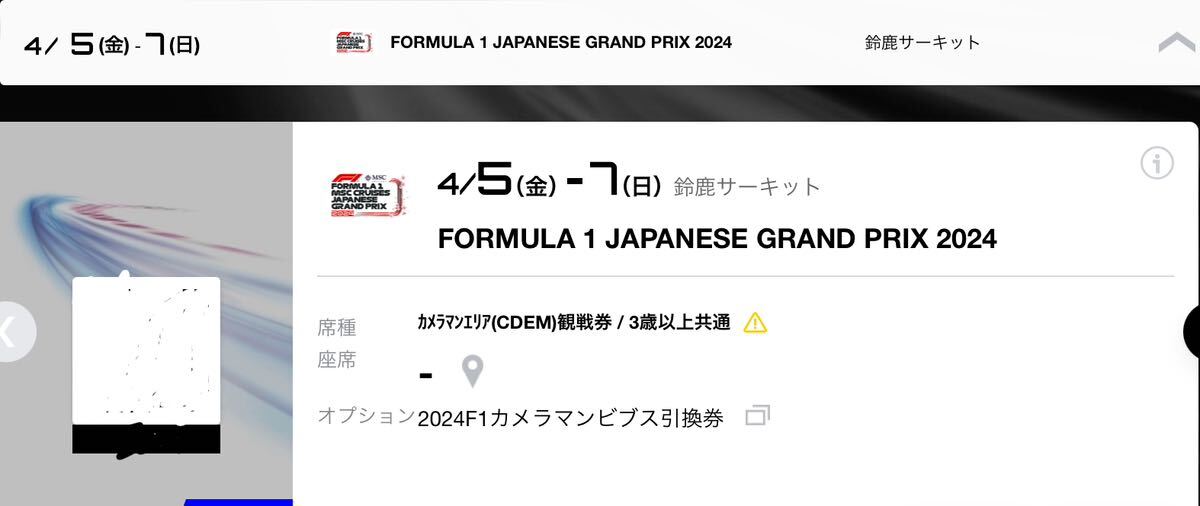 F1日本GP カメラマンエリア CDEM 鈴鹿サーキット 観戦券 角田裕毅の画像1