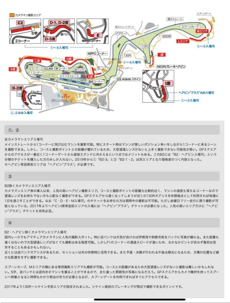 F1日本GP カメラマンエリア CDEM 鈴鹿サーキット 観戦券　角田裕毅_画像2