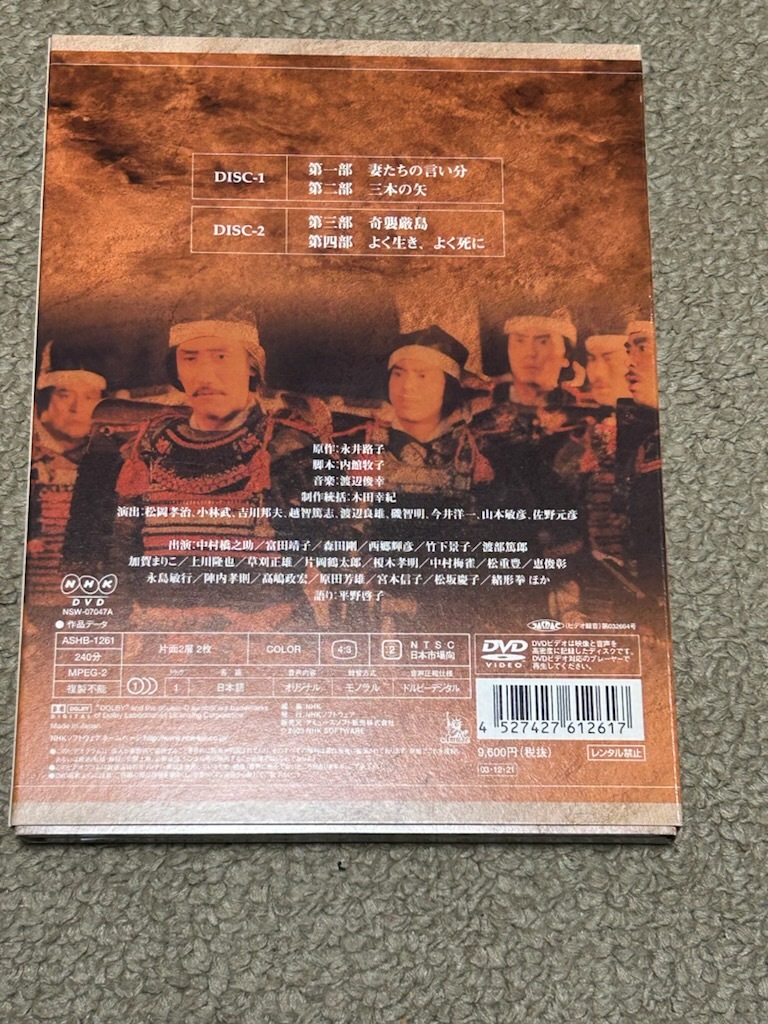 大河ドラマ 毛利元就 総集編 DVD-BOX 全2枚 中村橋之助主演の画像2