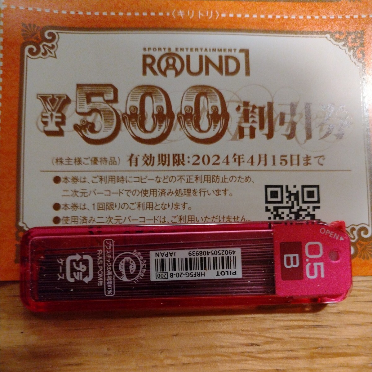 ラウンドワン ROUND1 株主優待 500円割引券 クラブ会員入会券 教室レッスン優待券 期限4月15日_画像2