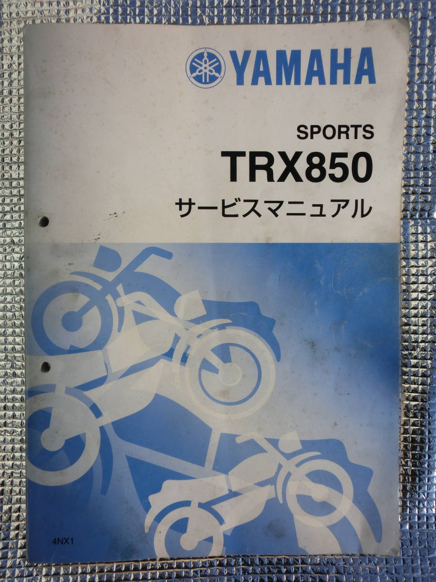 ヤマハ TRX850 サービスマニュアル 4NX_画像1