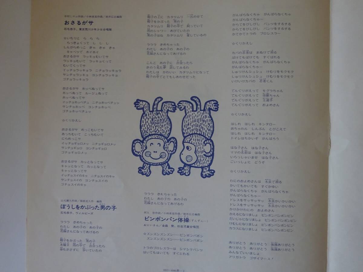 used LP / pin pon bread gymnastics \'74 / stone wool .. You Aku Kobayashi . star front rice field . man Hattori ../ mama ..... pin pon bread [ lyric sheet /KKS-4086]