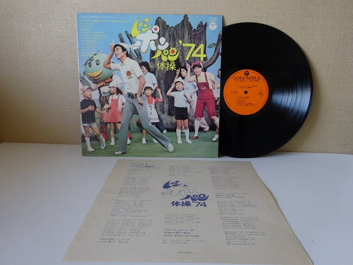 used LP / pin pon bread gymnastics \'74 / stone wool .. You Aku Kobayashi . star front rice field . man Hattori ../ mama ..... pin pon bread [ lyric sheet /KKS-4086]