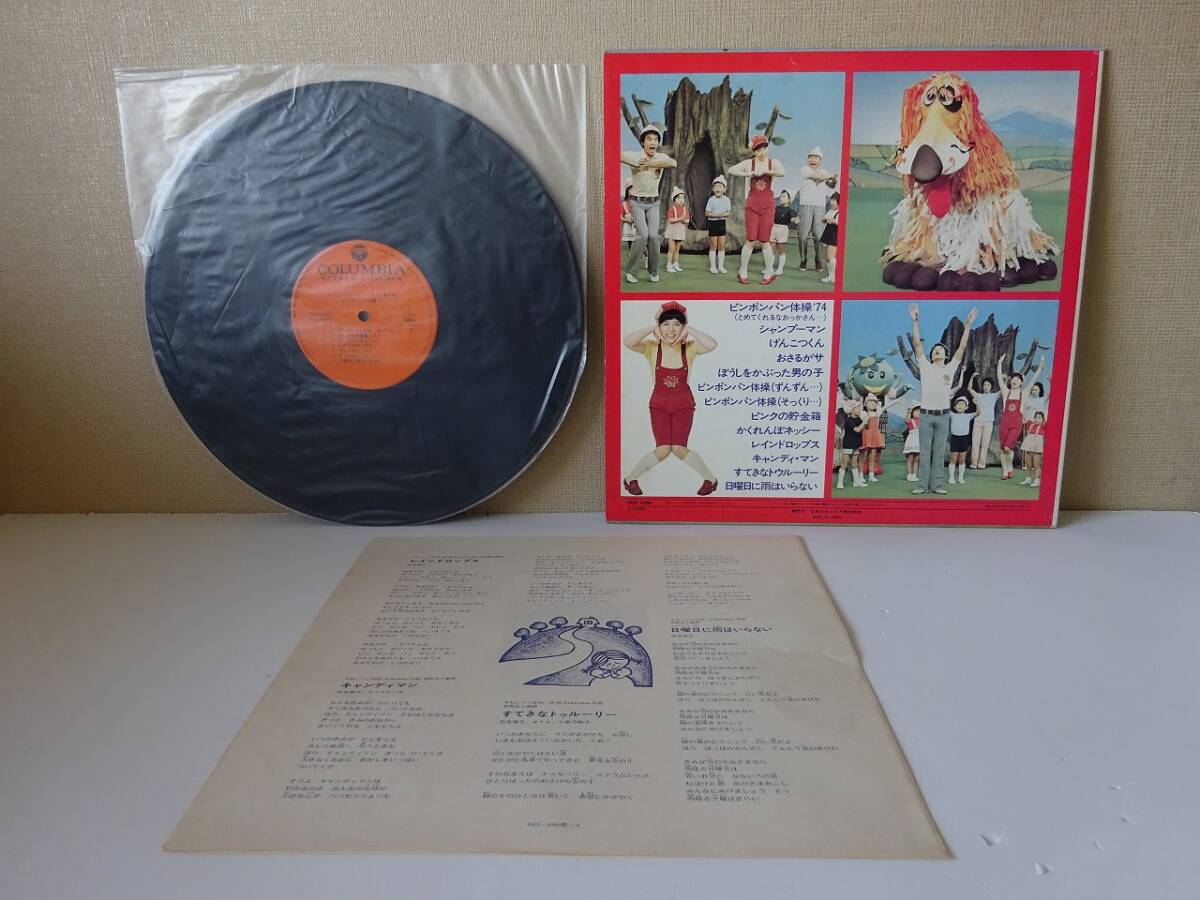 used LP / pin pon bread gymnastics \'74 / stone wool .. You Aku Kobayashi . star front rice field . man Hattori ../ mama ..... pin pon bread [ lyric sheet /KKS-4086]