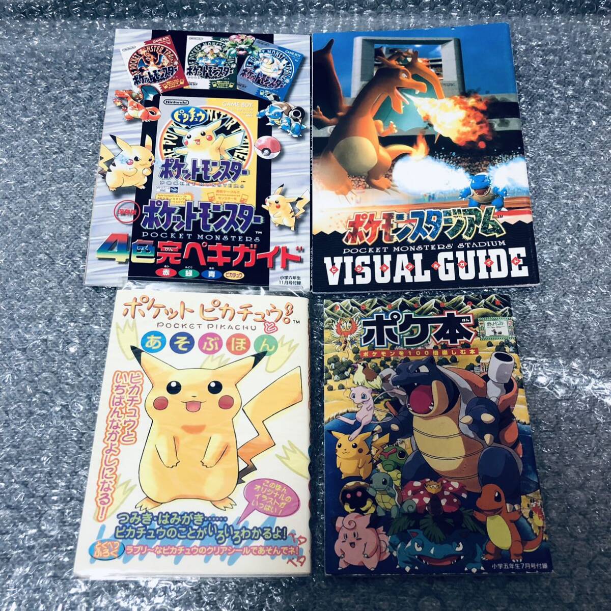 Yahoo!オークション - ポケットピカチュウ とあそぶほん 攻略本 Yahoo!オークション - ポケットピカチュウ とあそぶほん 攻略本