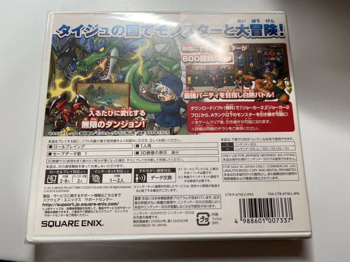 3DS ドラゴンクエストモンスターズ テリーのワンダーランド3D 未開封_画像2