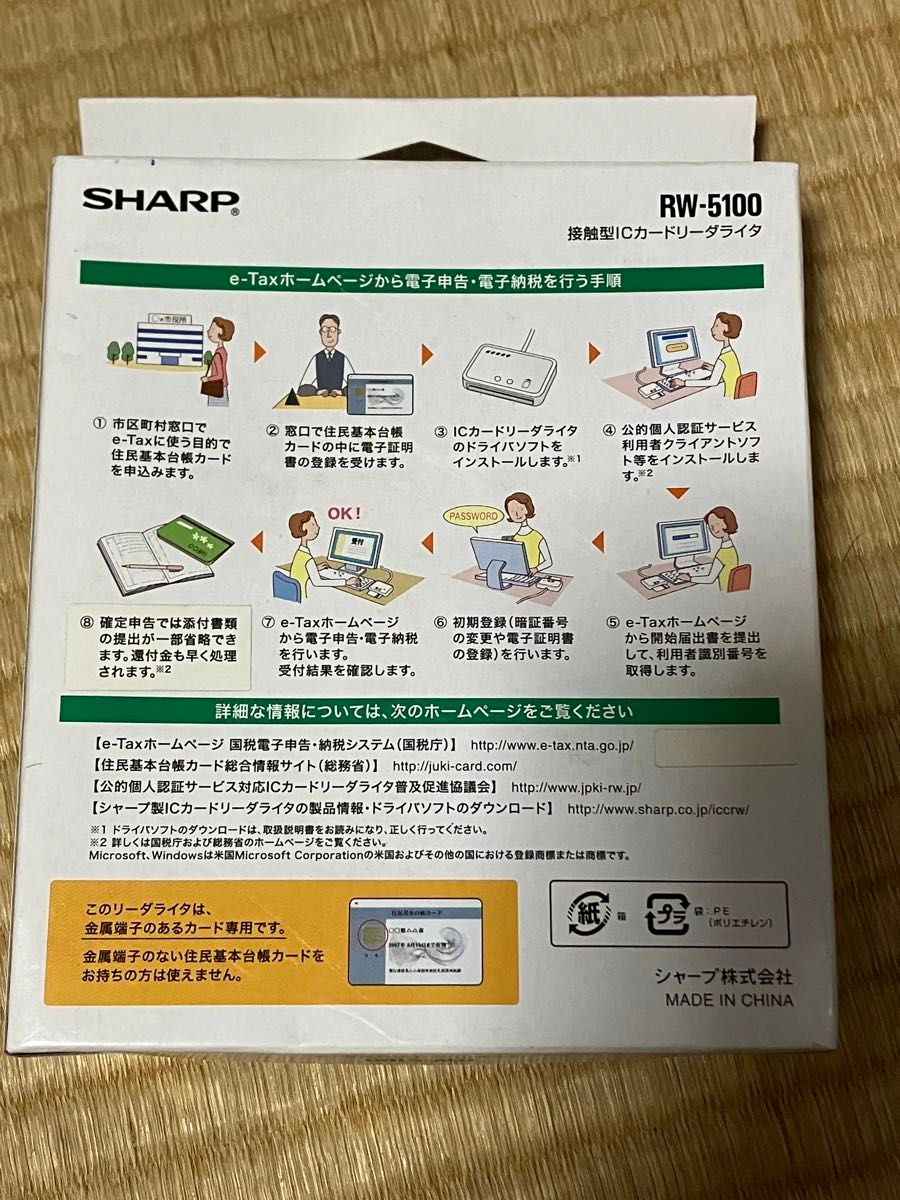 ICカードリーダーライター e-tax マイナンバーカード SHARP RW-5100