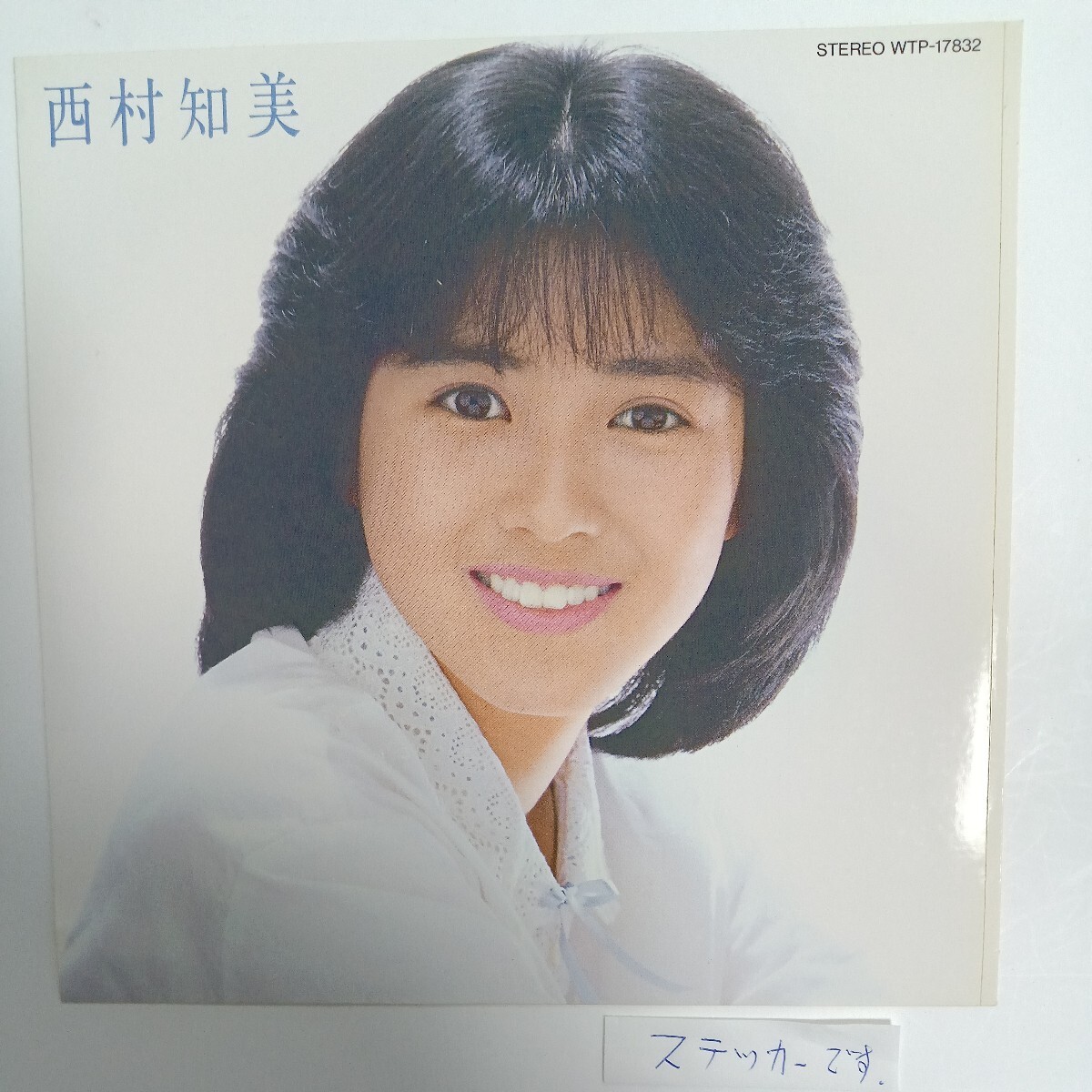 3枚　西村知美　EPレコード　美品です。_画像3