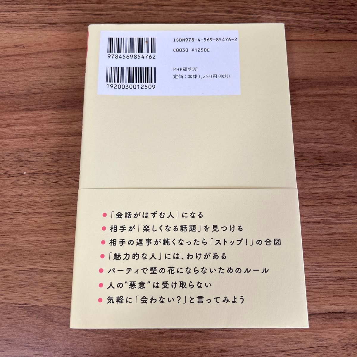 まんがでわかる一緒にいると楽しい人、疲れる人 有川真由美／文　Ｊａｍ／まんが