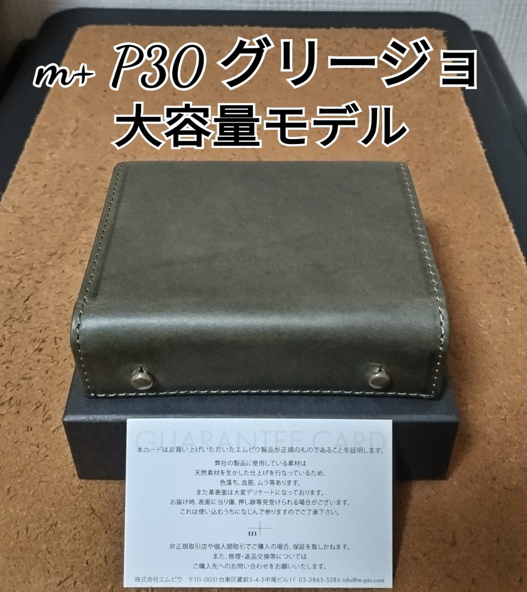 新品【エムピウ】大容量モデル グリージョ m+ ミッレフォッリエ 新品【エムピウ】大容量モデル グリージョ m+ ミッレフォッリエ