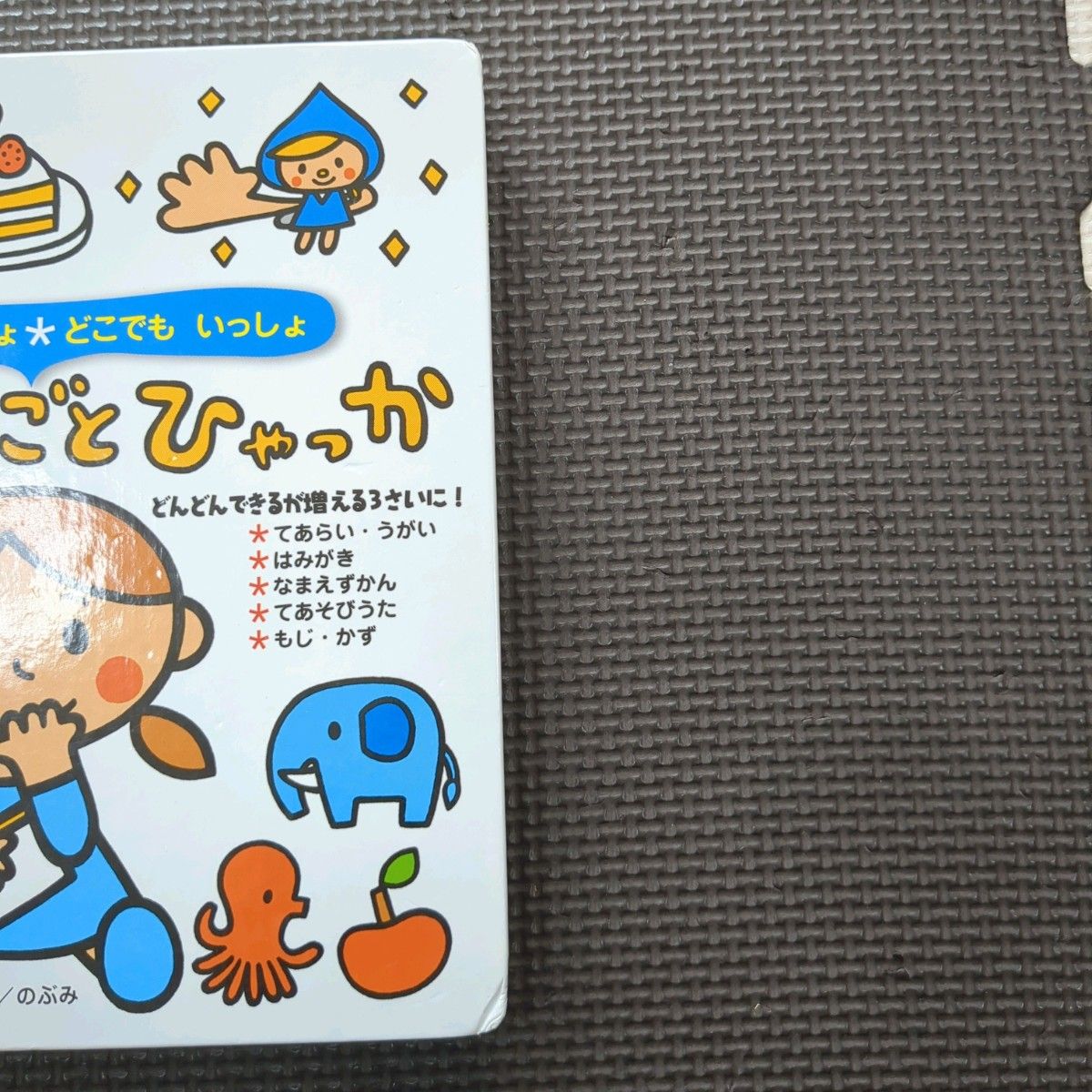 【最終値下価格】【4冊絵本セット】 まるごとひゃっか 0歳-3歳 知育 のぶみ ひかりのくに 赤ちゃん向け絵本 絵本