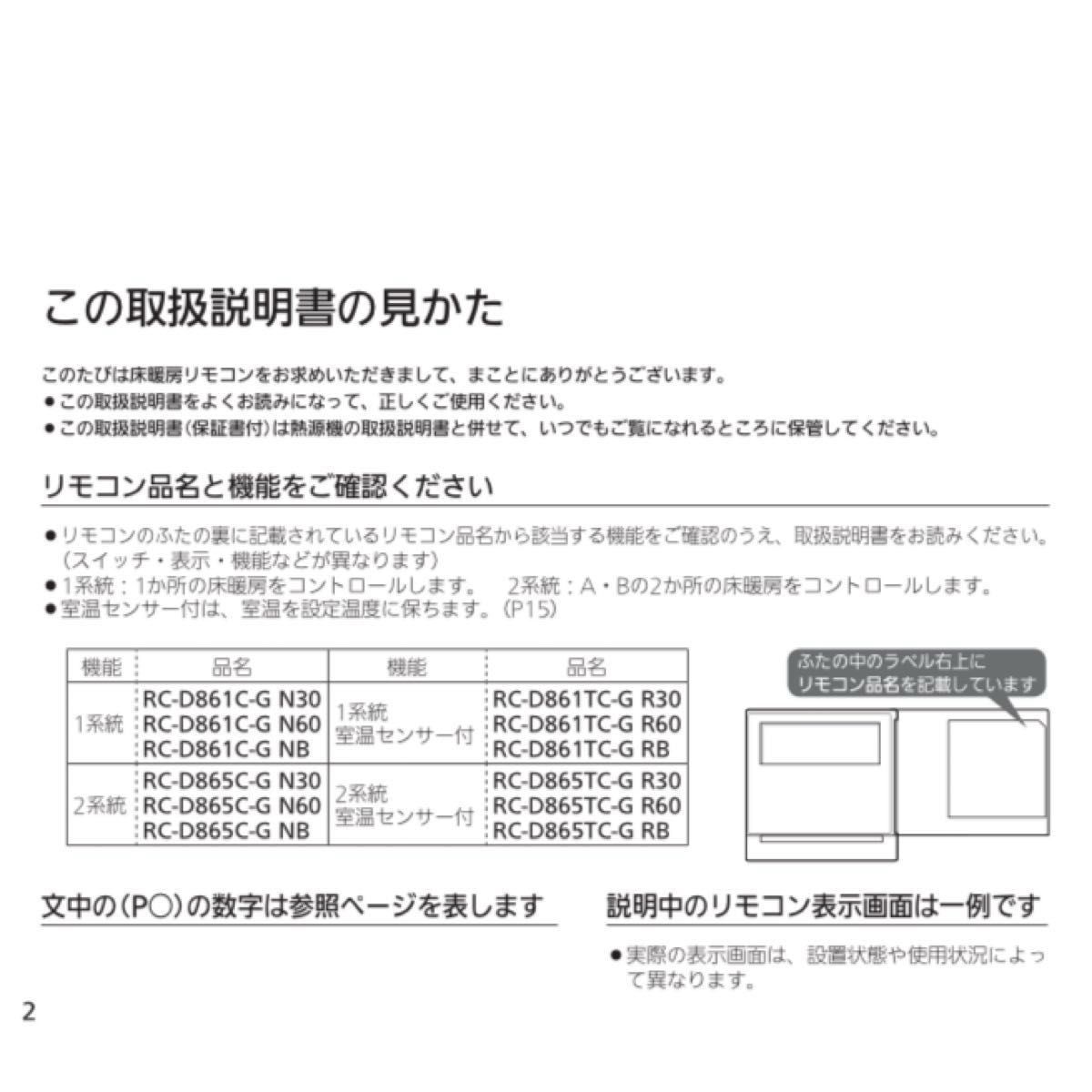 新品 ノーリツ 床暖房 リモコン 2系統 RC-D865TC-G 新品 ノーリツ 床暖房 リモコン 2系統 RC-D865TC-G