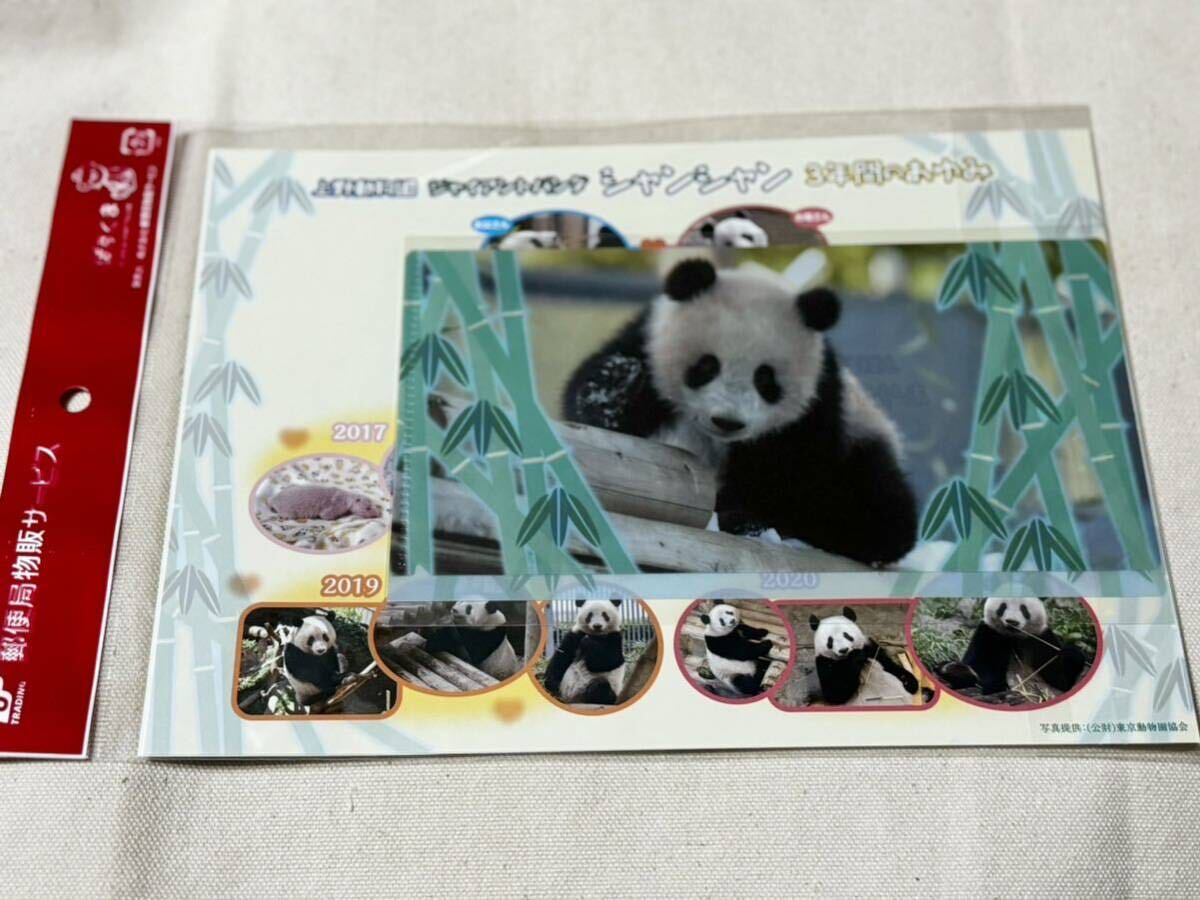 ありがとうシャンシャン オリジナルフレーム切手の画像2