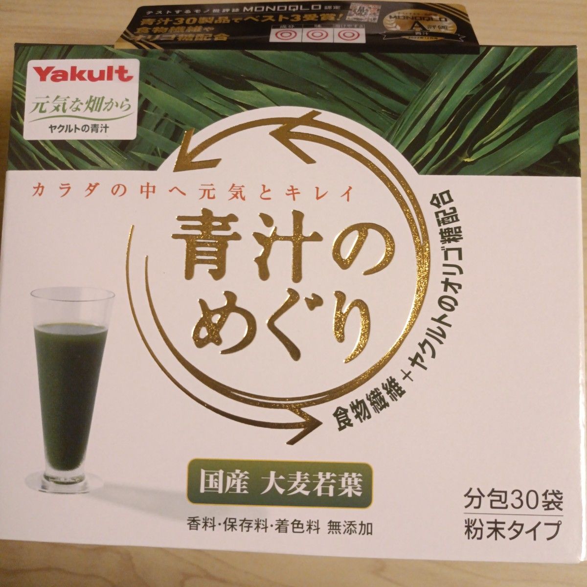 ヤクルト 青汁のめぐり 30袋